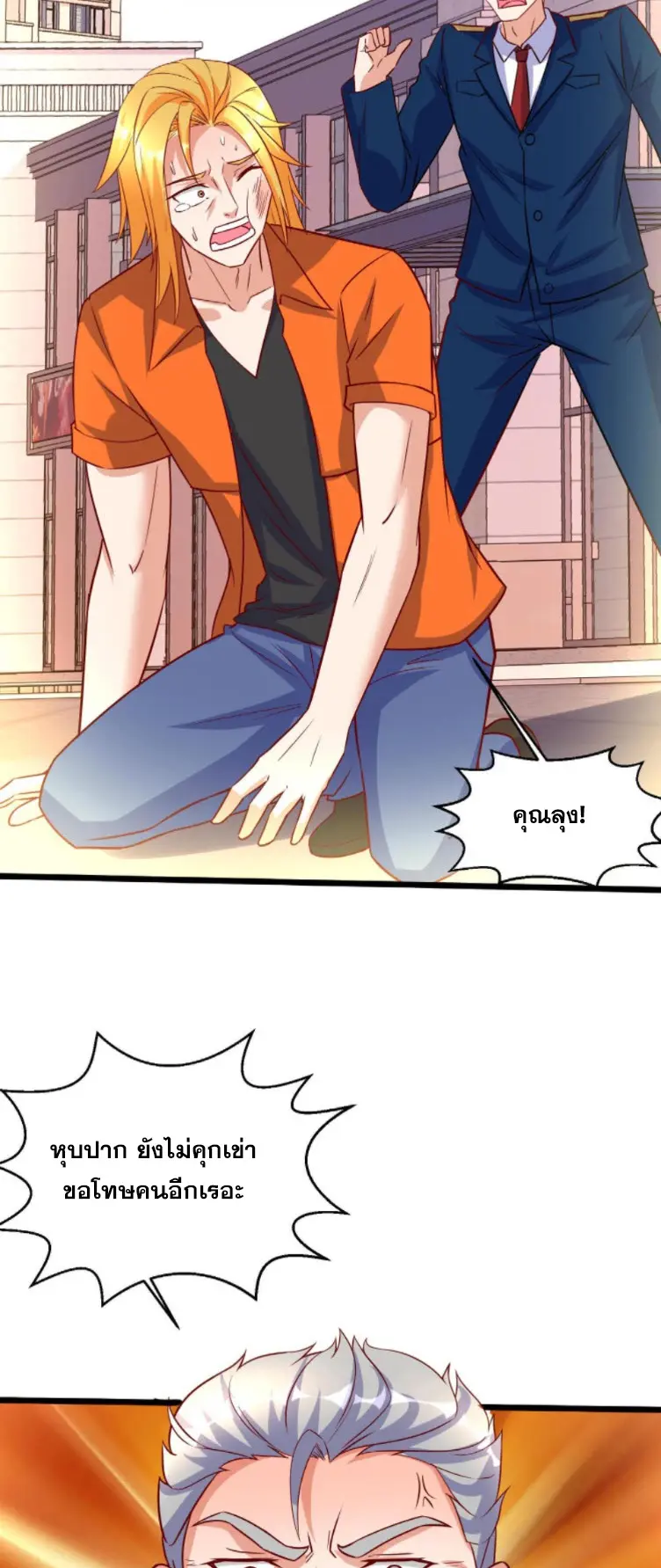 หมอเทพชนบท ตอนที่ 13 หน้า 22