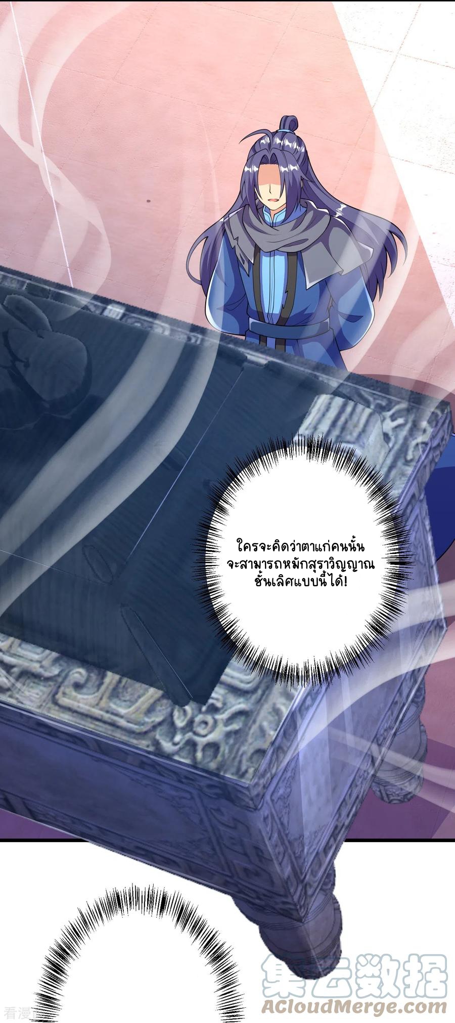 บรรพบุรุษผู้ขัดเกลากายา (ทันจีน) ตอนที่ 15 หน้า 3