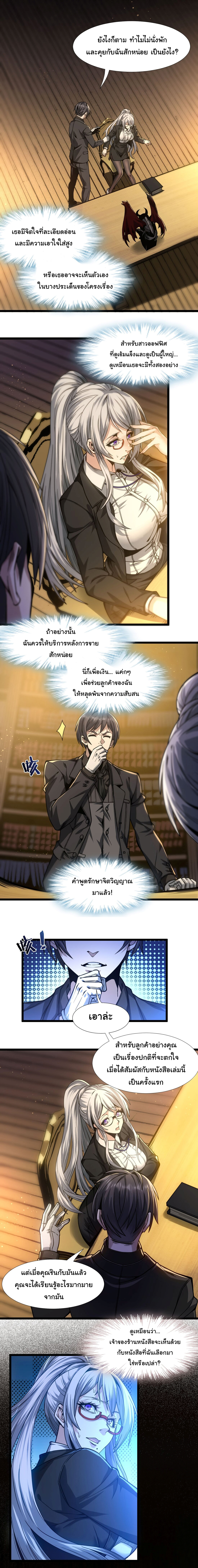 i'm really not the demon god's lackey ตอนที่ 36 หน้า 4