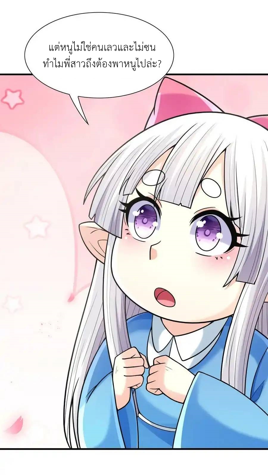 My Harem Is Entirely Female Demon Villains ตอนที่ 61 หน้า 36