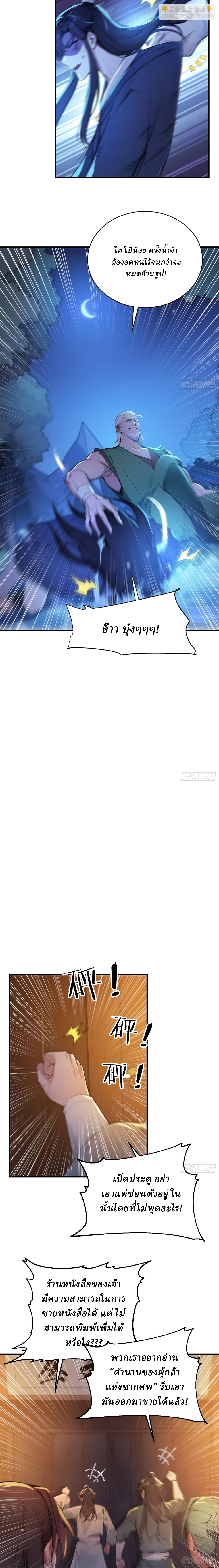 I Really Don’t Want to be a Saint ตอนที่ 39 หน้า 14