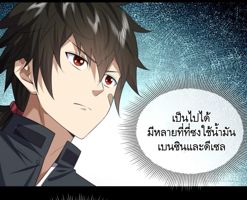 THE FIRST ORDER ตอนที่ 227 หน้า 50