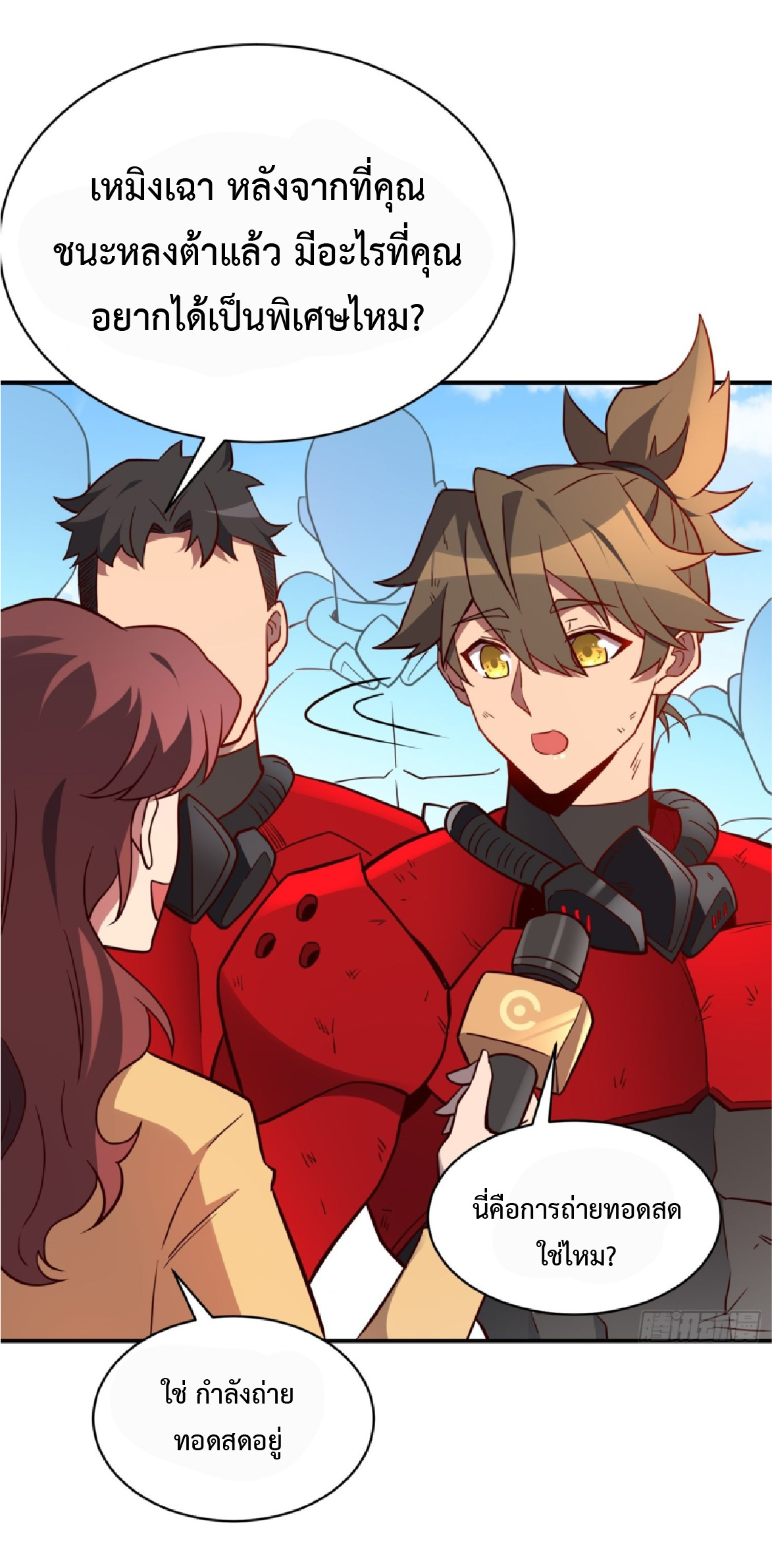 The People On Earth Are Too Ferocious ตอนที่ 194 หน้า 42