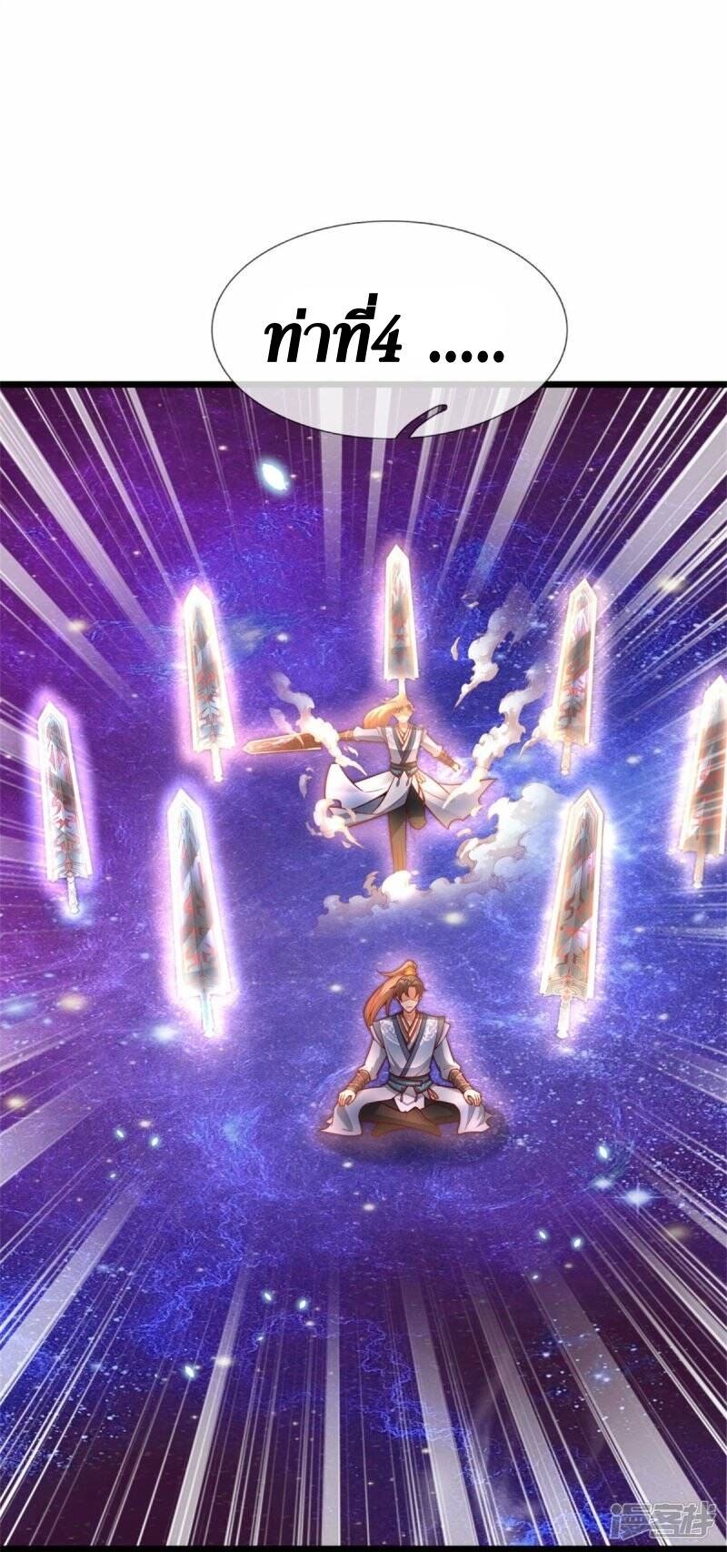 Sky Sword God ตอนที่ 104 หน้า 9