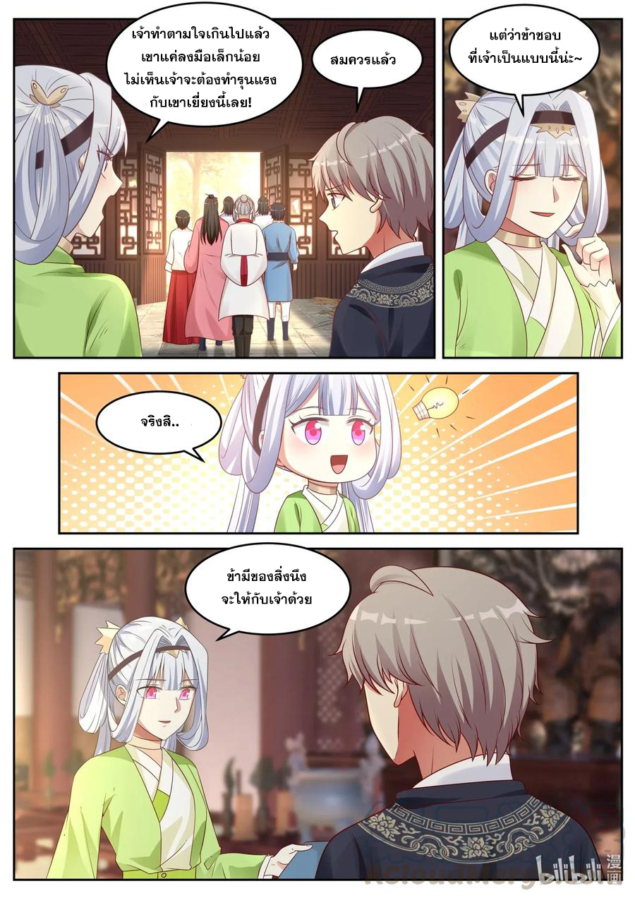 เทพสายฟ้า ราชาสงคราม ตอนที่ 46 หน้า 8