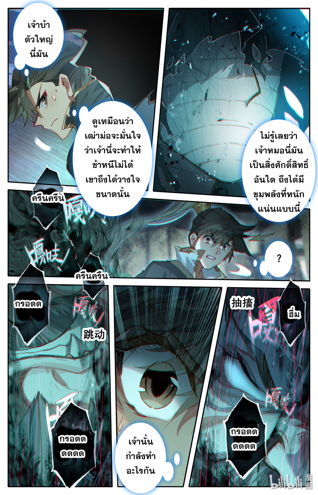 A record of a mortal's journey to immortality(ทันจีน) ตอนที่ 21 หน้า 6