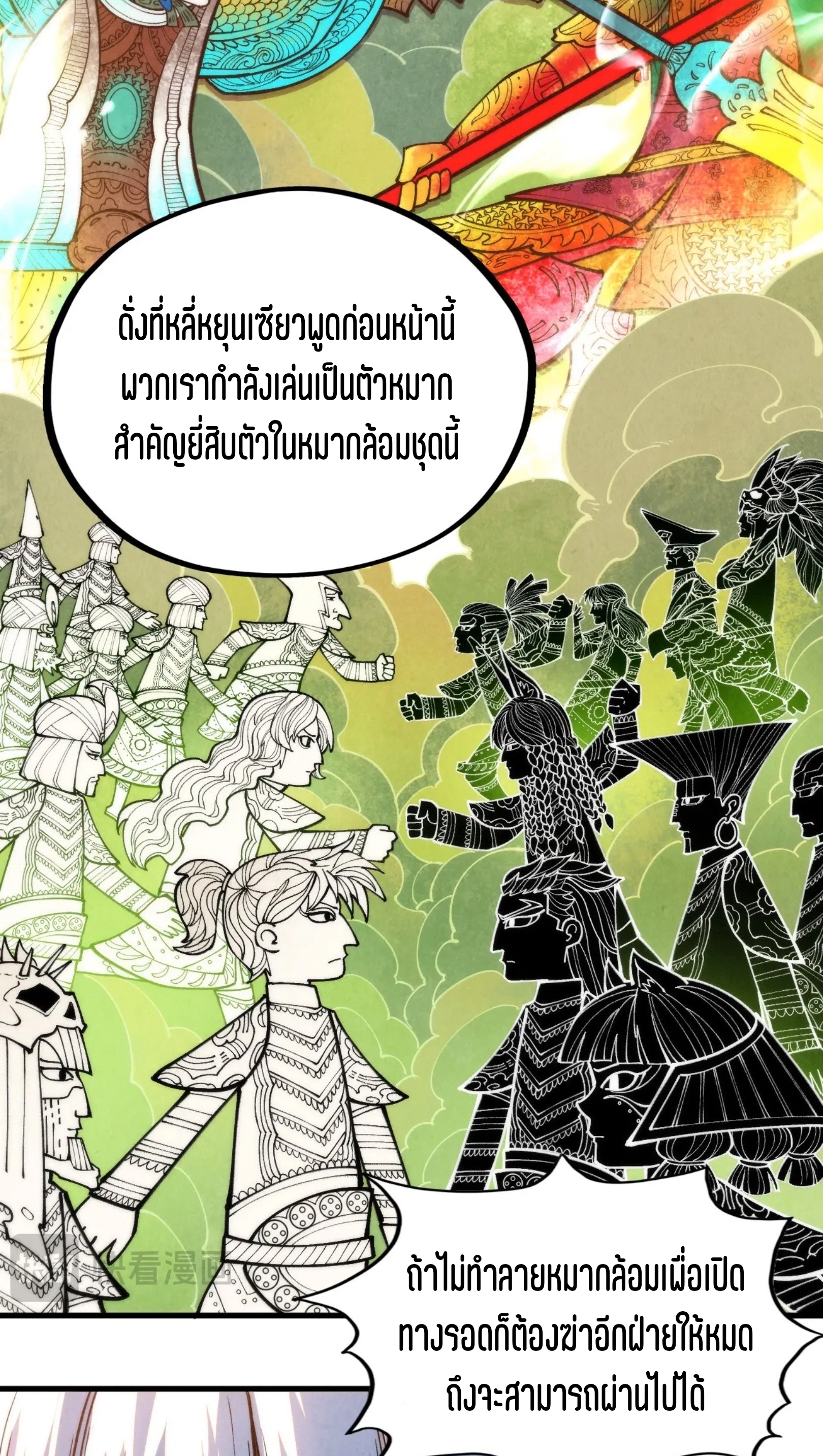 มหาเทพนิรันดร์กาล ตอนที่ 276 หน้า 9
