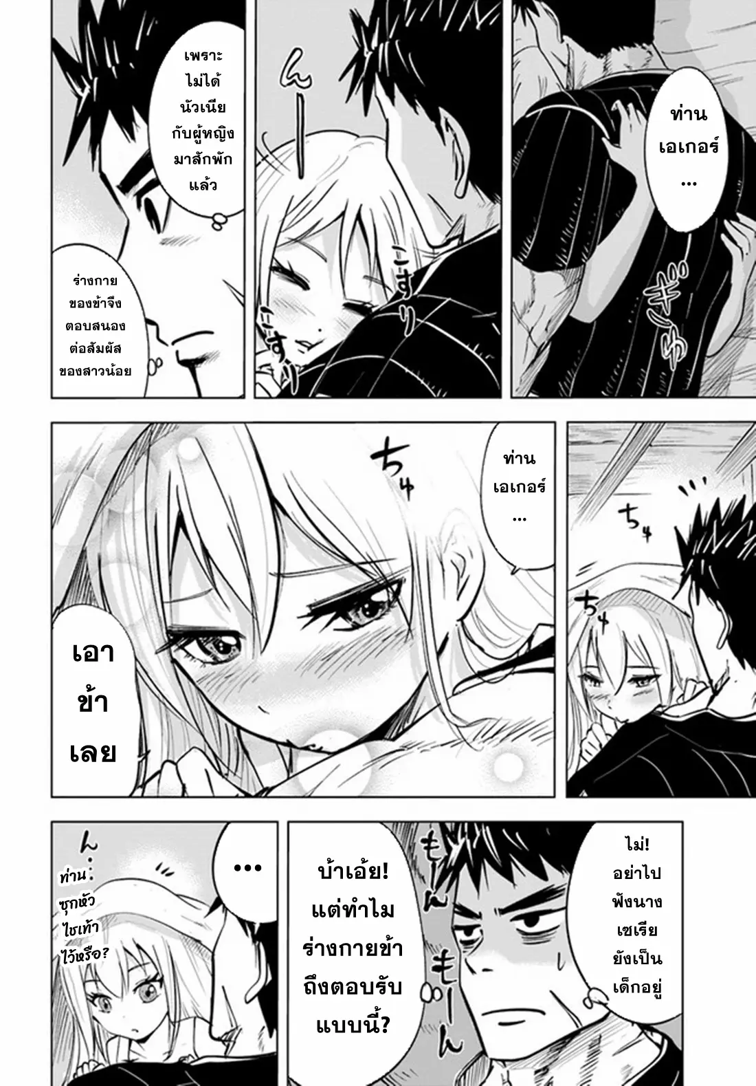 Road to the Kingdom Slave Swordsman the Rise of Heroes ตอนที่ 22 หน้า 8