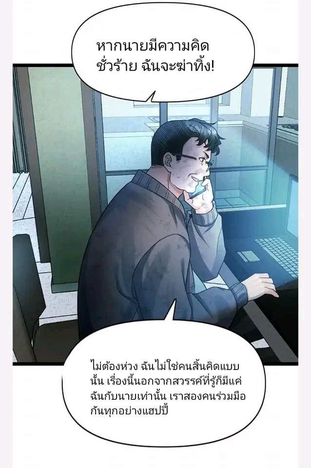 ฉันมีเซฟเฮาว์ในวันโลกาวินาศ ตอนที่ 114 หน้า 12