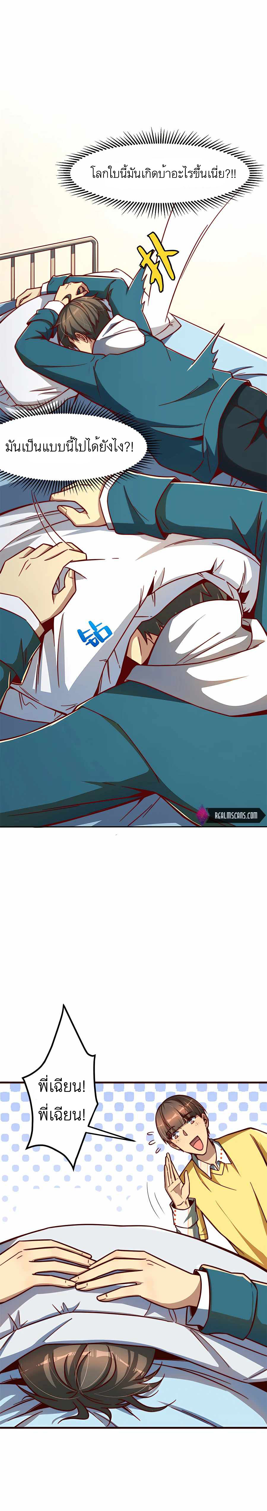 ระบบผลาญเงินเพื่อเป็นประธานบริษัท ตอนที่ 9 หน้า 2