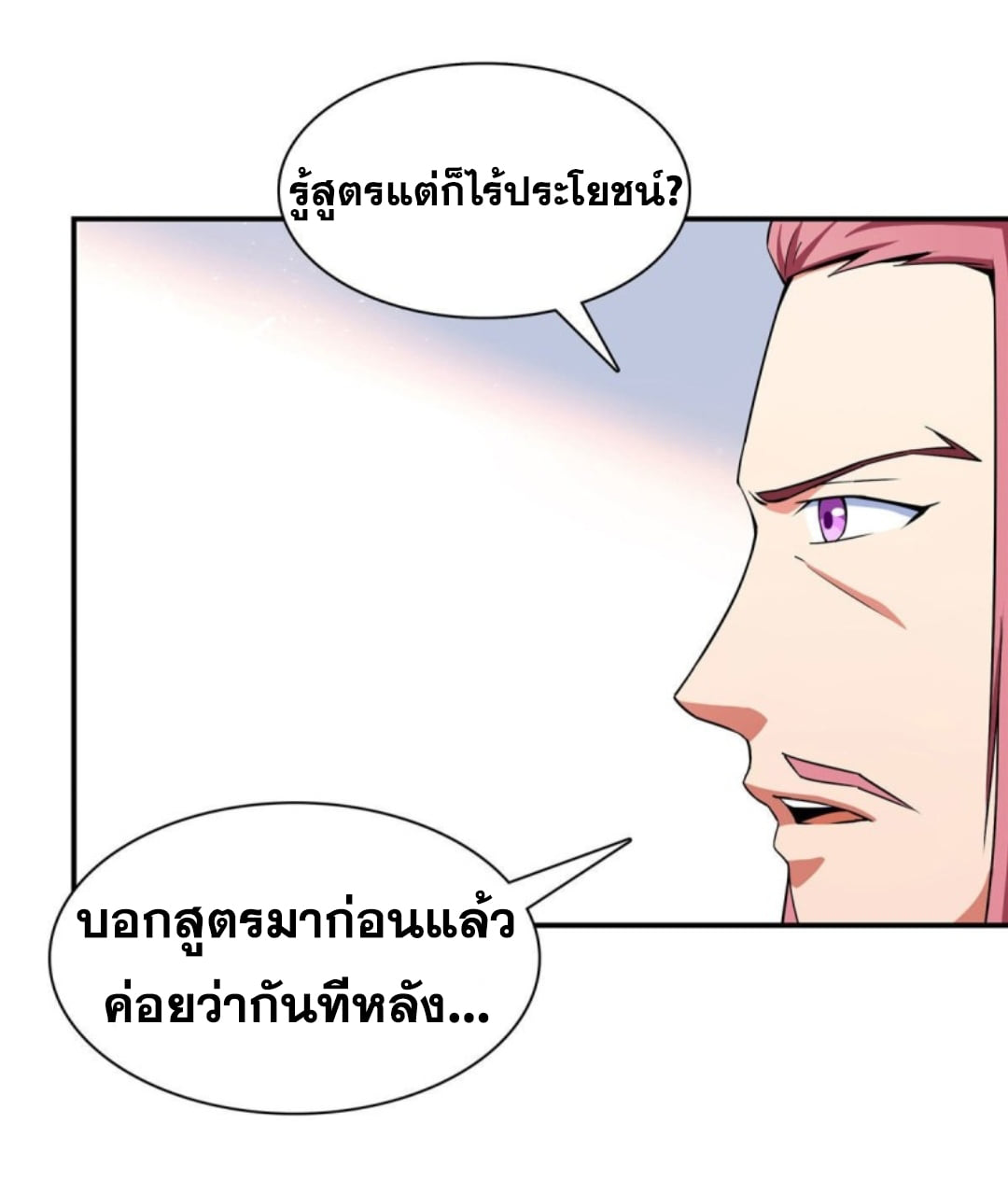 Library Of Heaven's Path ตอนที่ 112 หน้า 10