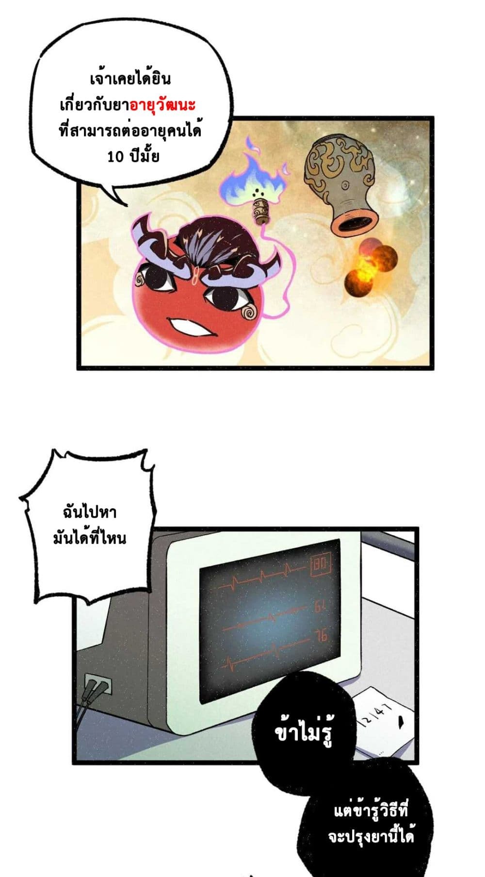 The Strong, The Few, True Cultivators on Campus : วิทยาเขตผู้ฝึกฝนวิญญาณที่แท้จริง ตอนที่ 11 หน้า 33