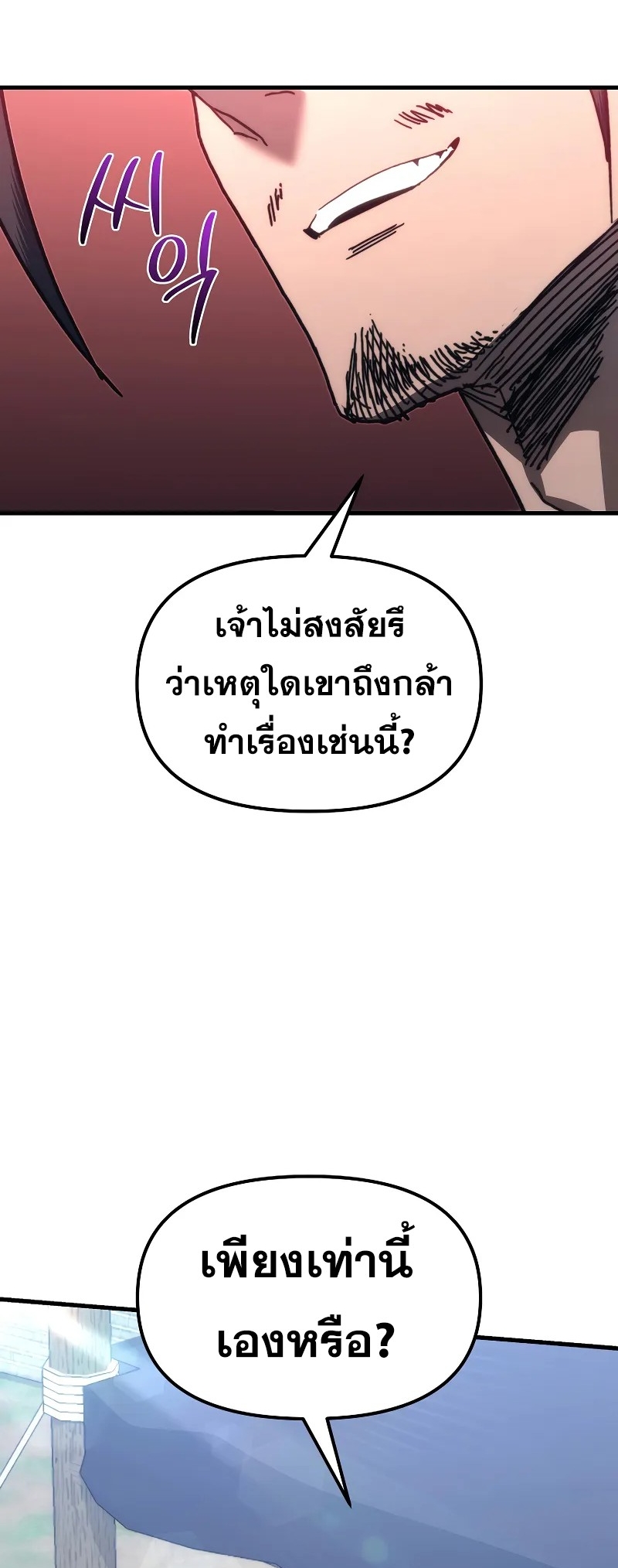 ตำนานการจุติใหม่ของเทพมาร ตอนที่ 7 หน้า 7