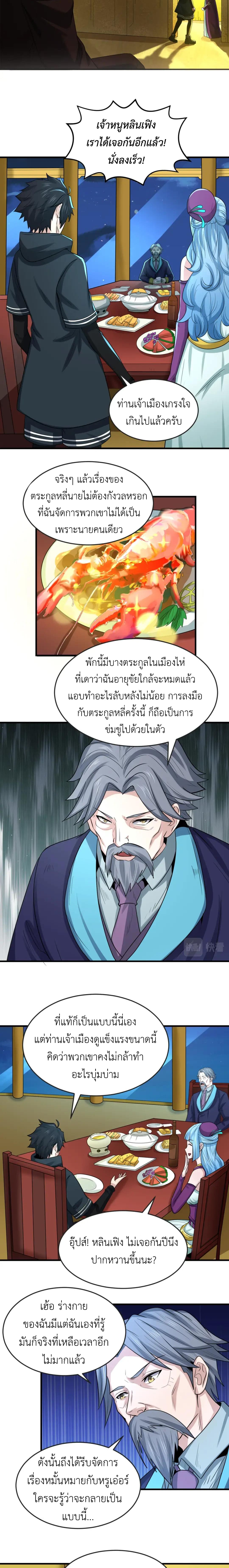 Era of the Haunted - ยุคสมัยแห่งภูตผี ตอนที่ 71 หน้า 8