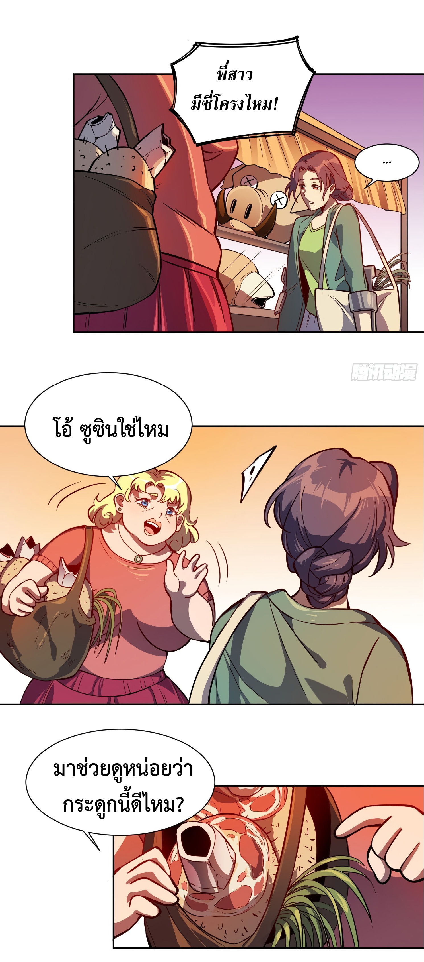 The People On Earth Are Too Ferocious ตอนที่ 47 หน้า 4