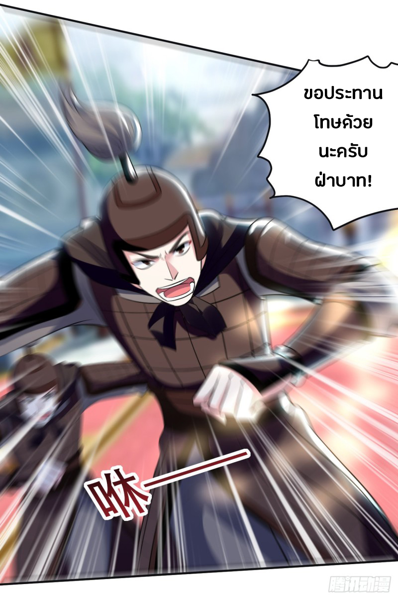 The ultimate son-in-law from different world ตอนที่ 58 หน้า 4