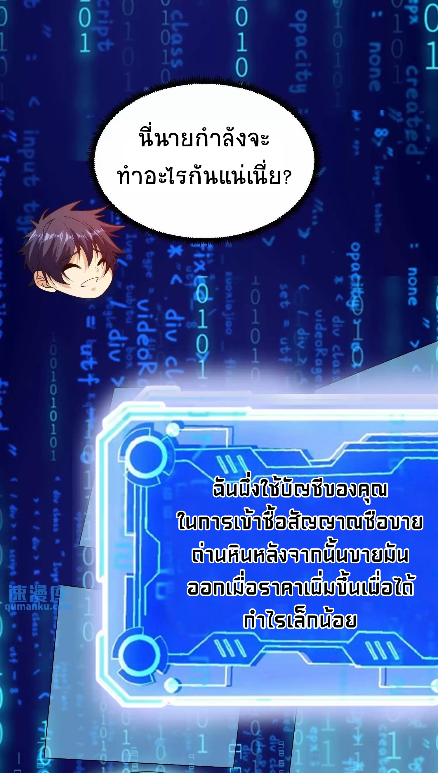 ตาขวาของฉันคือระบบพระเจ้า (My Right Eye Is a God-Class Computer) ตอนที่ 7 หน้า 19