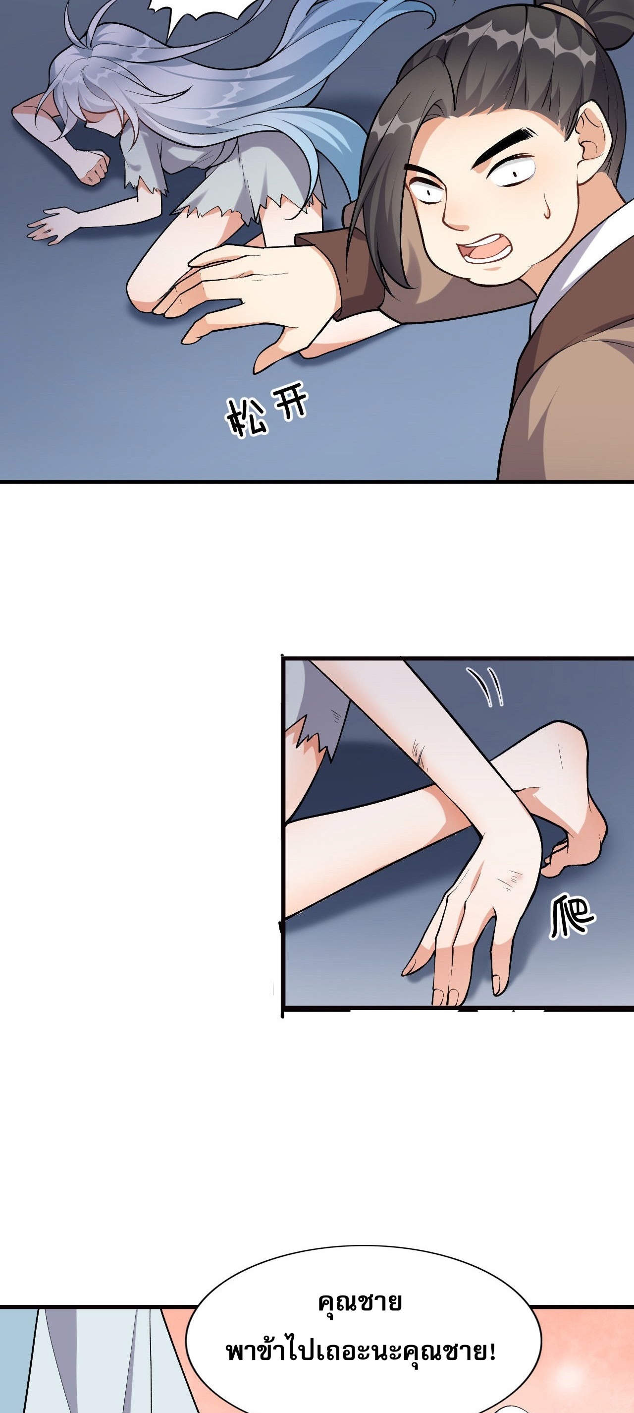 กลับมาเริ่มต้นใหม่เพราะสาวทรยศ ตอนที่ 2 หน้า 39