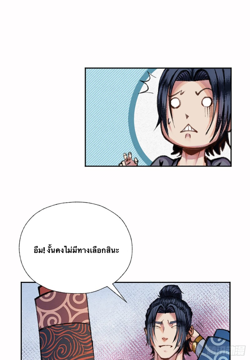 นักล่าปีศาจมือฉกรรจ์ ตอนที่ 3 หน้า 4