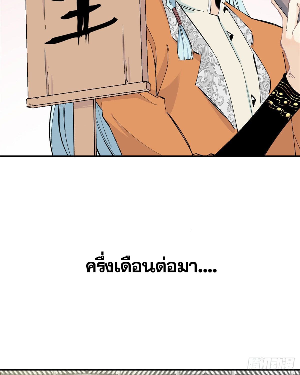 นิกายที่แข็งแกร่งที่สุด (ทันจีน) ตอนที่ 3 หน้า 3