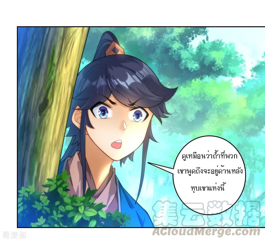 ข้ารับใช้ชั้นหนึ่ง ตอนที่ 54 หน้า 10