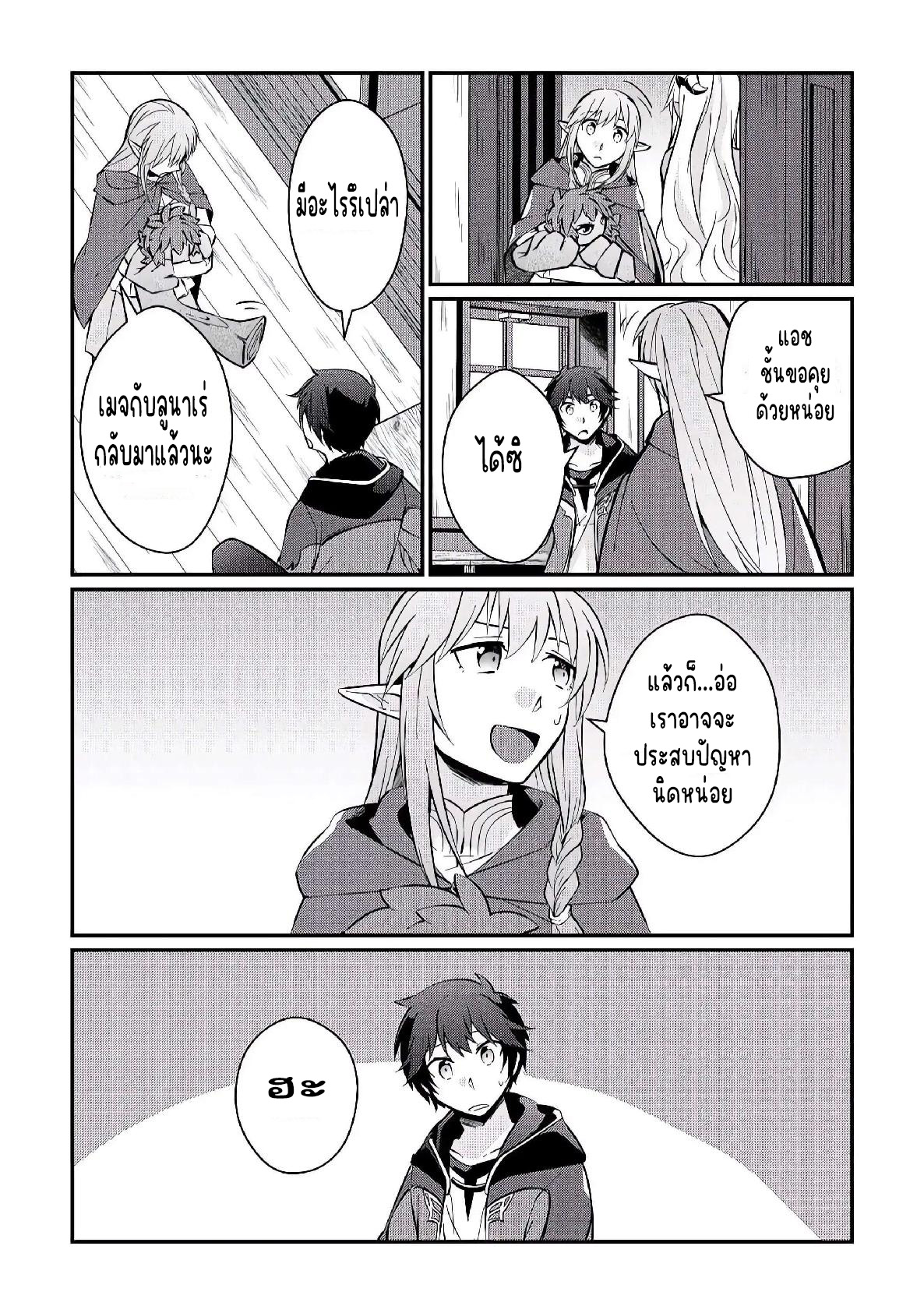 แอชผู้ถูกทอดทิ้งกับดินแดนรกร้าง Daijizen no Mahoutsukai Ashuto, Sutareta Ryouchi de Slow Life ตอนที่ 9 หน้า 2