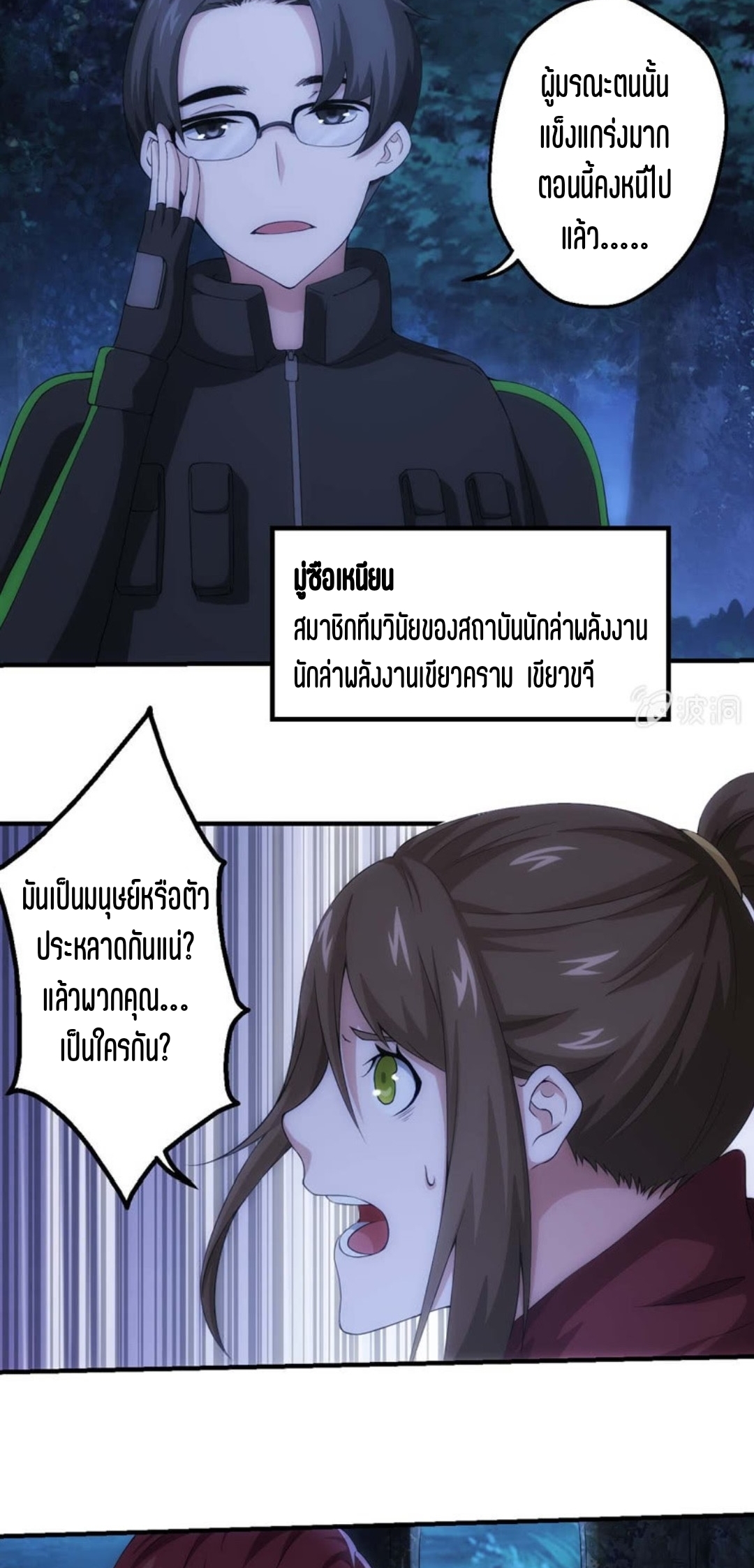 นักล่าพลังงาน SS2 ตอนที่ 7 หน้า 17