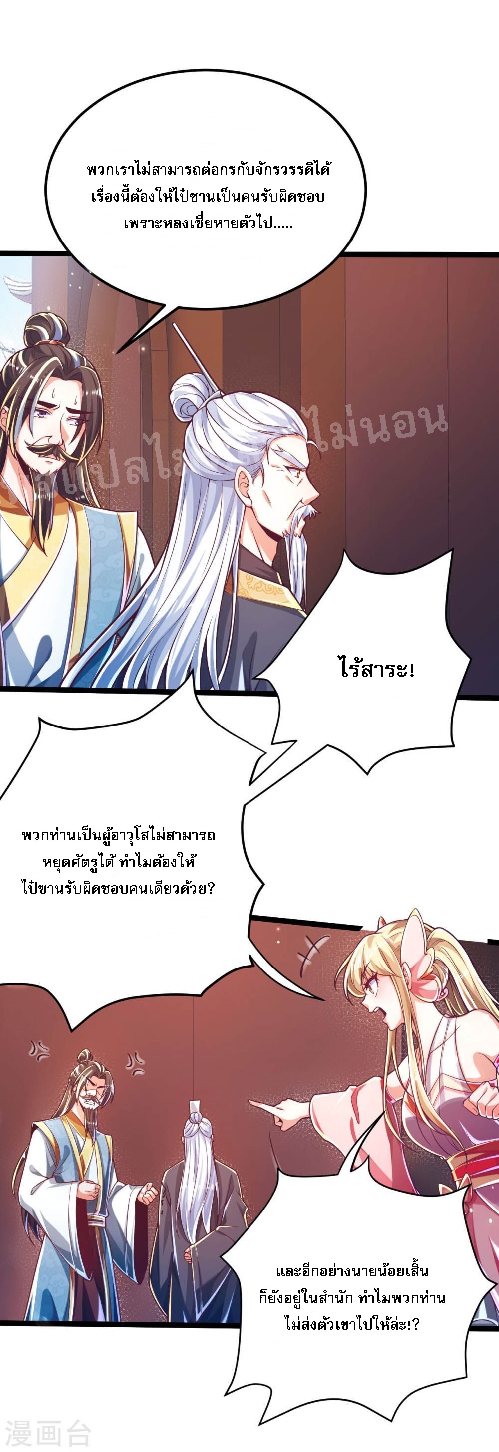 |.การหวนคืนราชันย์เทพสวรรค์ (จบแล้ว) ตอนที่ 40 หน้า 7