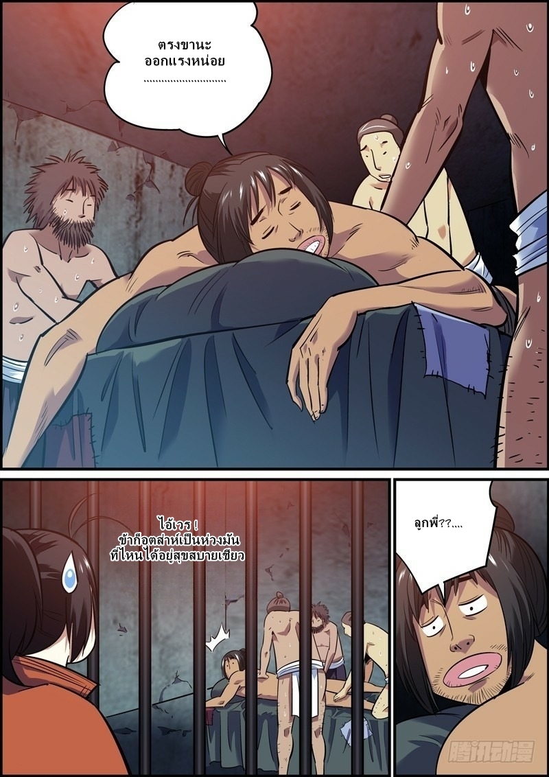 นายอำเภอจอมเกรียน ตอนที่ 17 หน้า 2