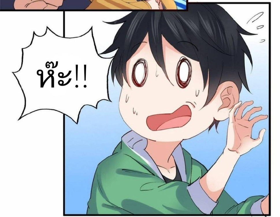 อยู่ดีดีผมก็เป็นลูกเขยราชามังกร ตอนที่ 20 หน้า 4