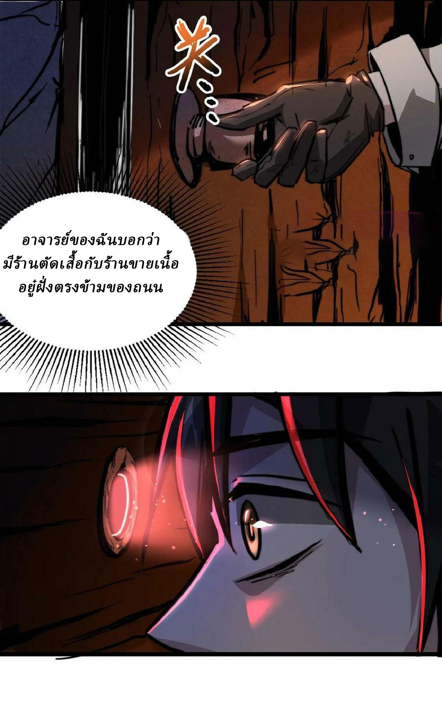 Mysterious Pharmacist ตอนที่ 1 หน้า 31
