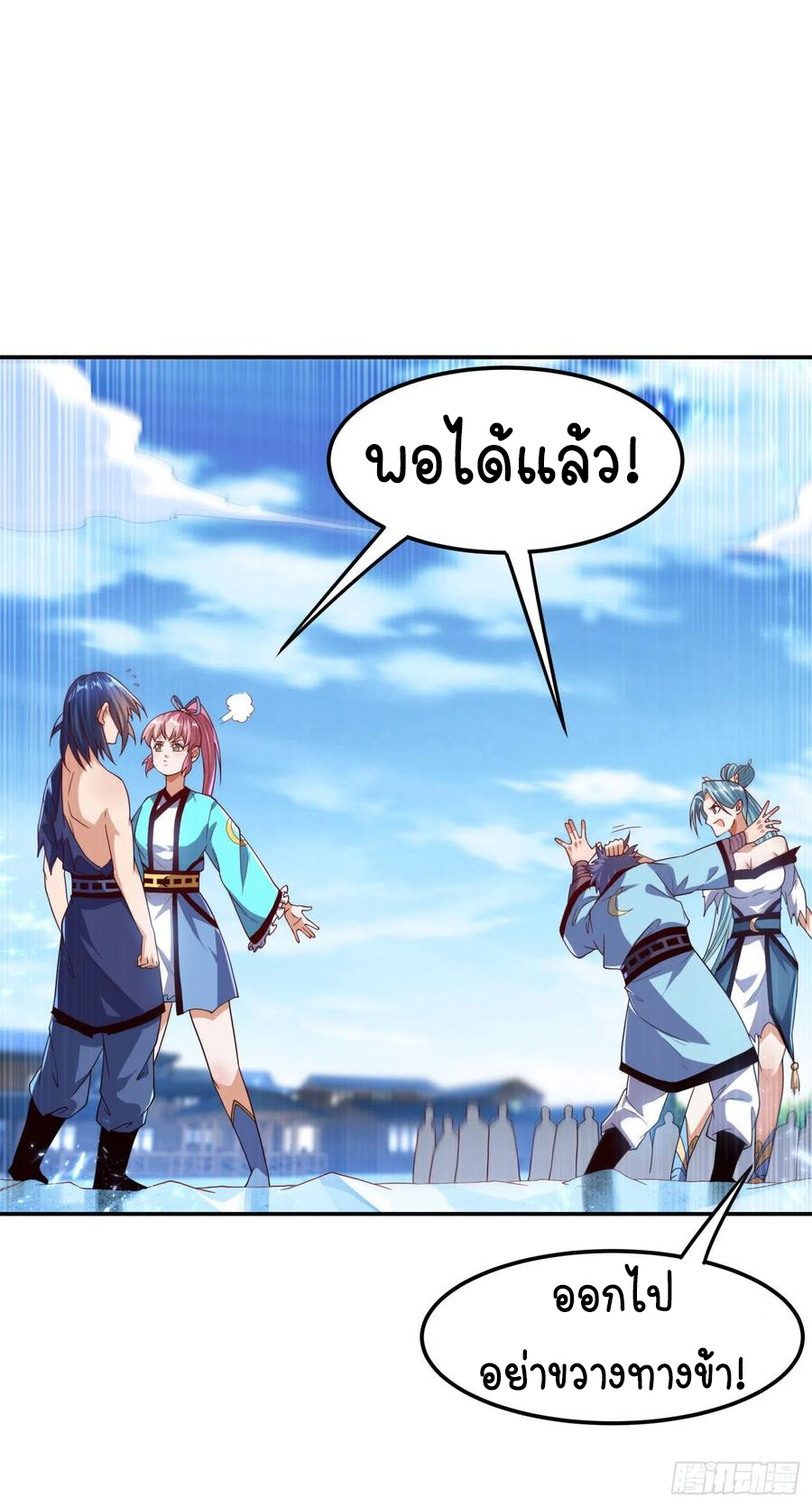 Wu ni ตอนที่ 97 หน้า 4