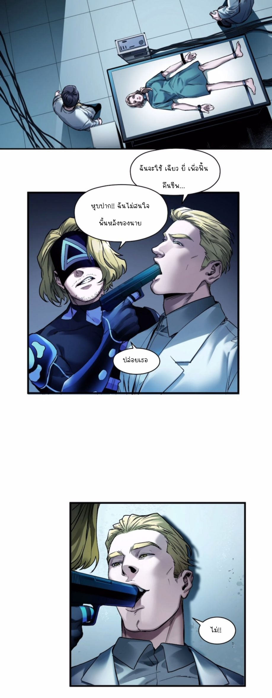 การกลับมาของวายร้าย ตอนที่ 39 หน้า 5