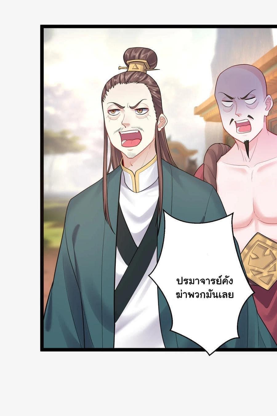 เทพวายร้ายกลับชาติมาเกิดใหม่ ตอนที่ 77 หน้า 15