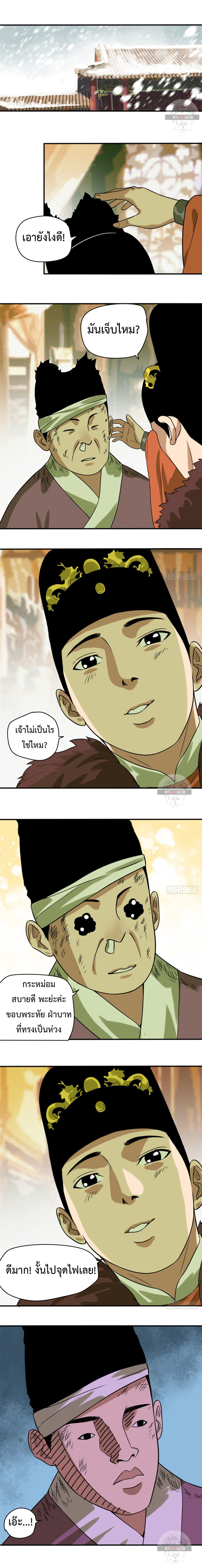 Ming Dynasty's Failure ตอนที่ 56 หน้า 4