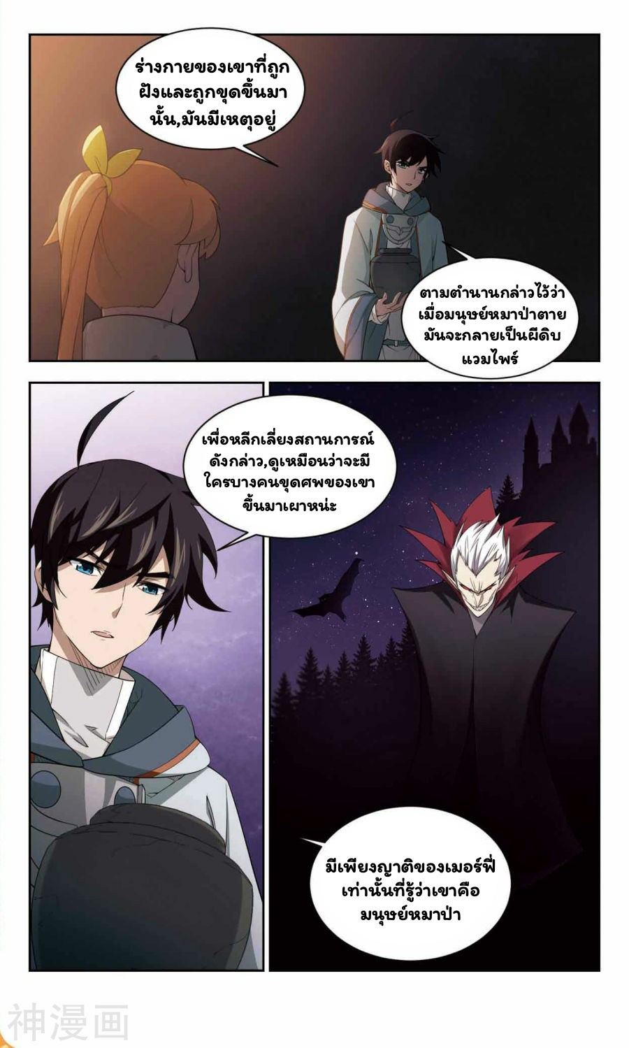 จอมเวทย์กังฟู ตอนที่ 38 หน้า 11