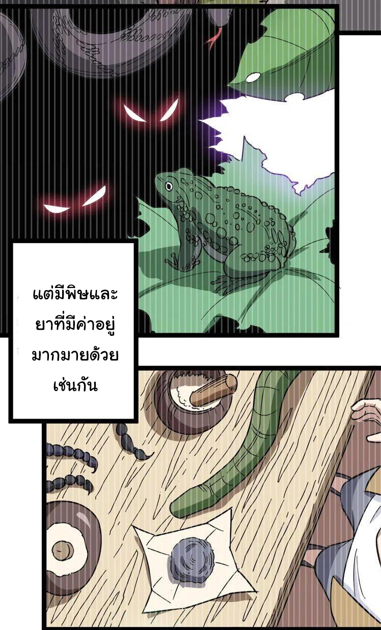 Bad Hand Witch Doctor สุดยอดพ่อมดหมอผี ตอนที่ 8 หน้า 27