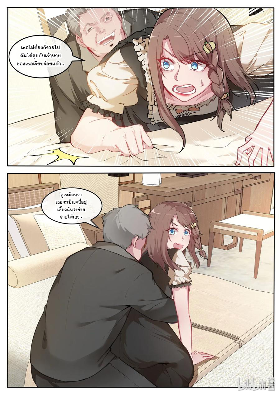โครตเกรียน เซียนฮาเร็ม ตอนที่ 26 หน้า 14