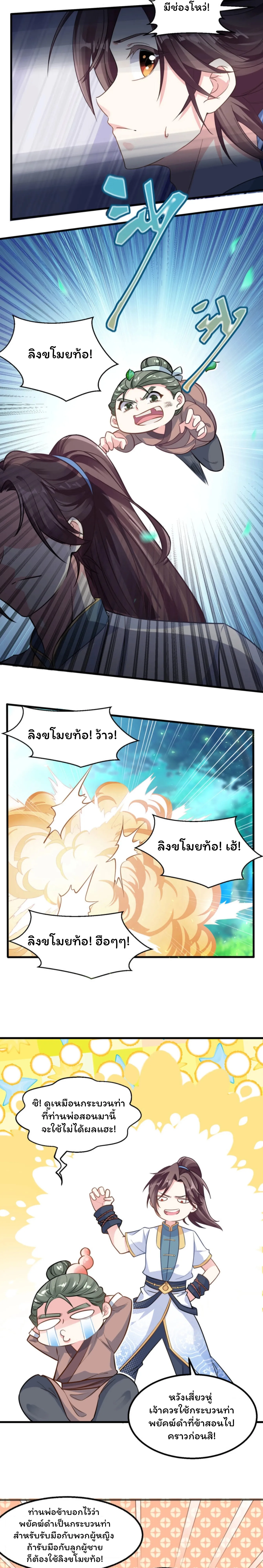 [อ่านฟรี] Jiàng Shén Zhàn Jì┃มหาสงครามเทวะจุติ ตอนที่ 1 หน้า 10
