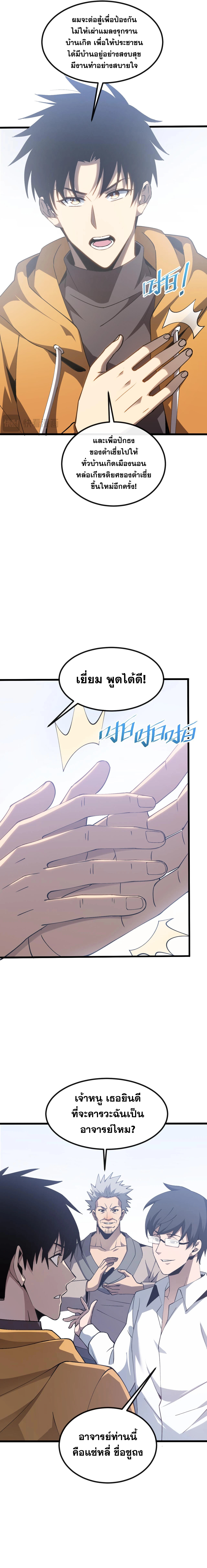 ปรามาสแห่งเทพ ตอนที่ 8 หน้า 11