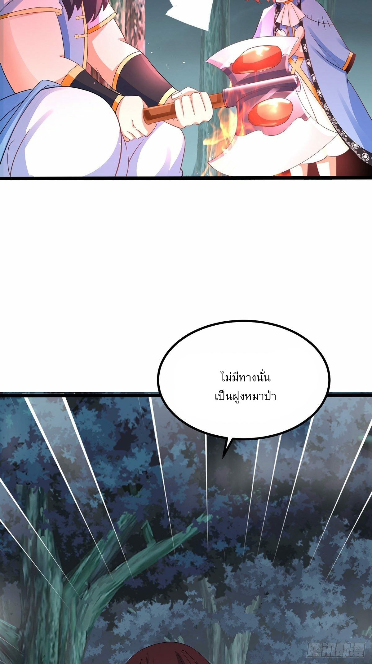 เทพกระบี่มรณะ (ชนจีน) ตอนที่ 29 หน้า 11