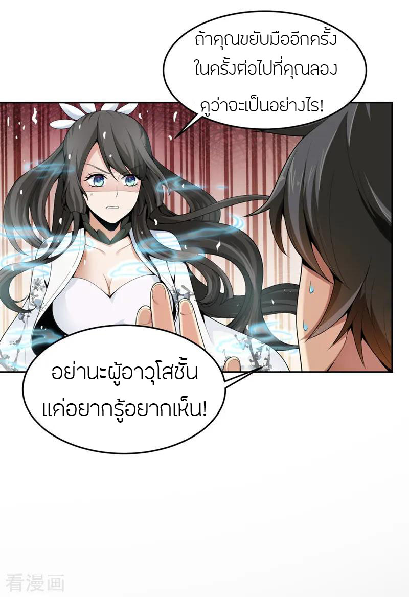 One Sword Reigns Supreme ตอนที่ 16 หน้า 10