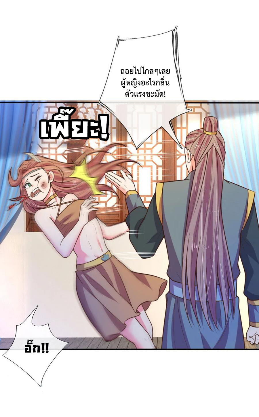 |.ตำนานราชันย์เทพสวรรค์ ตอนที่ 68 หน้า 18