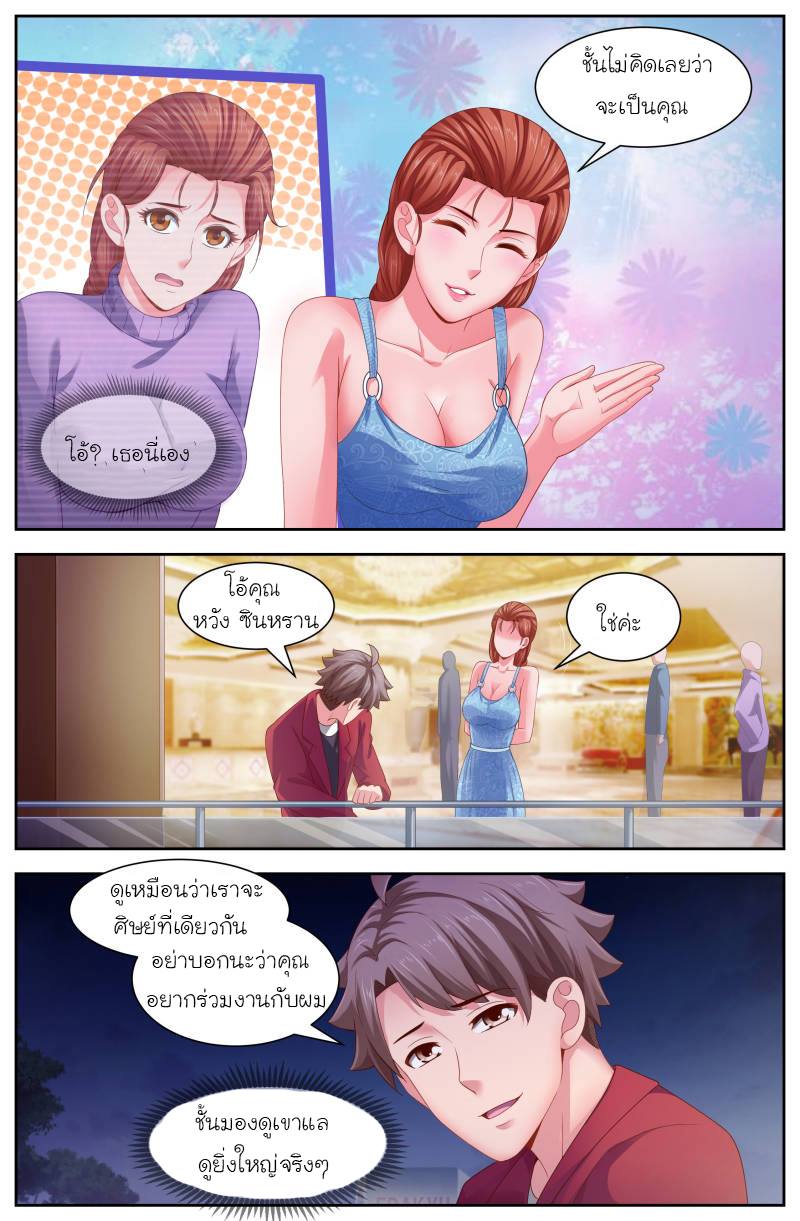 เจียงเฉิน ตอนที่ 89 หน้า 8