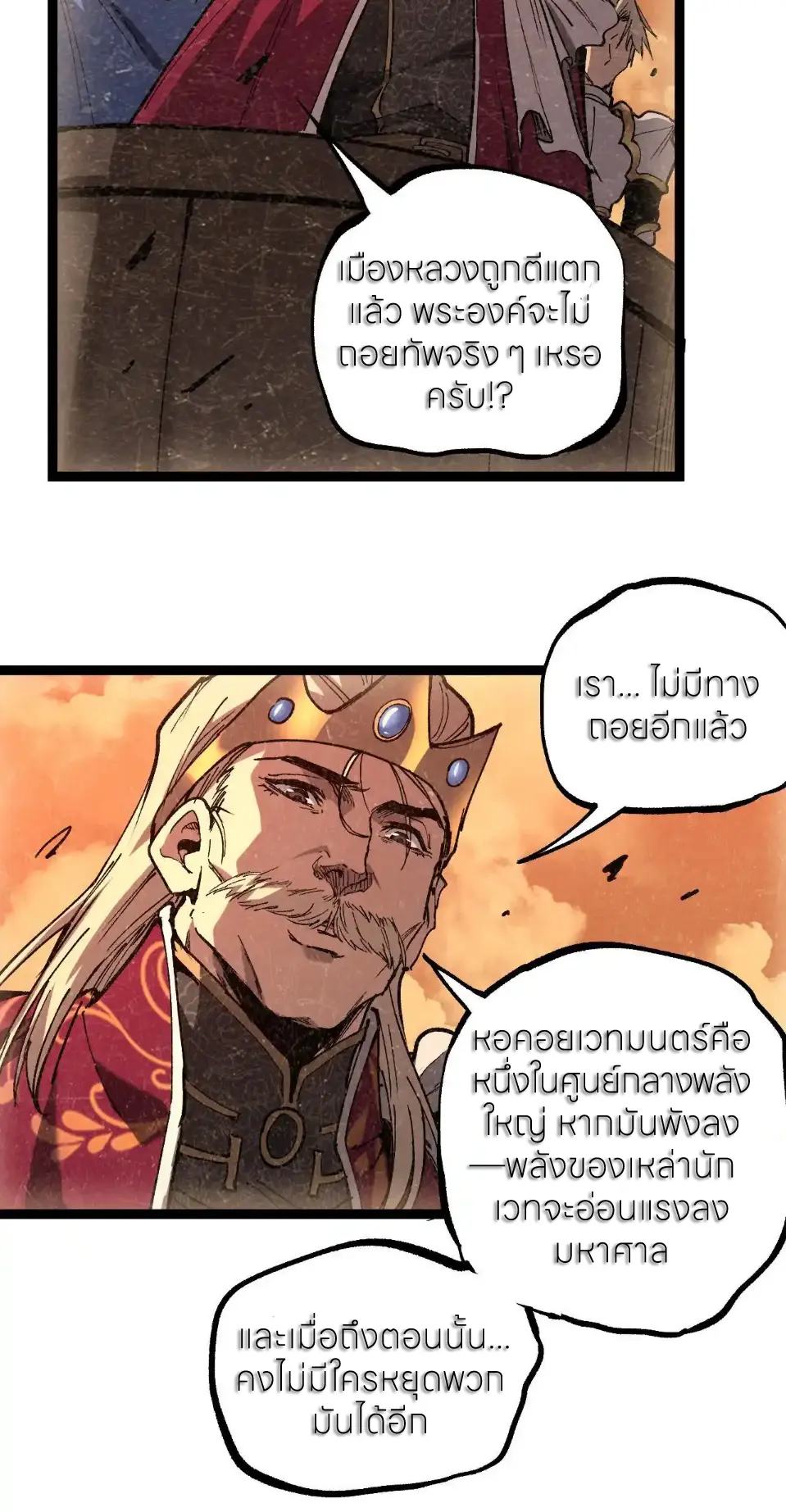 ราชานักฆ่าแห่งโลกเสมือน🗡️ ตอนที่ 63 หน้า 40