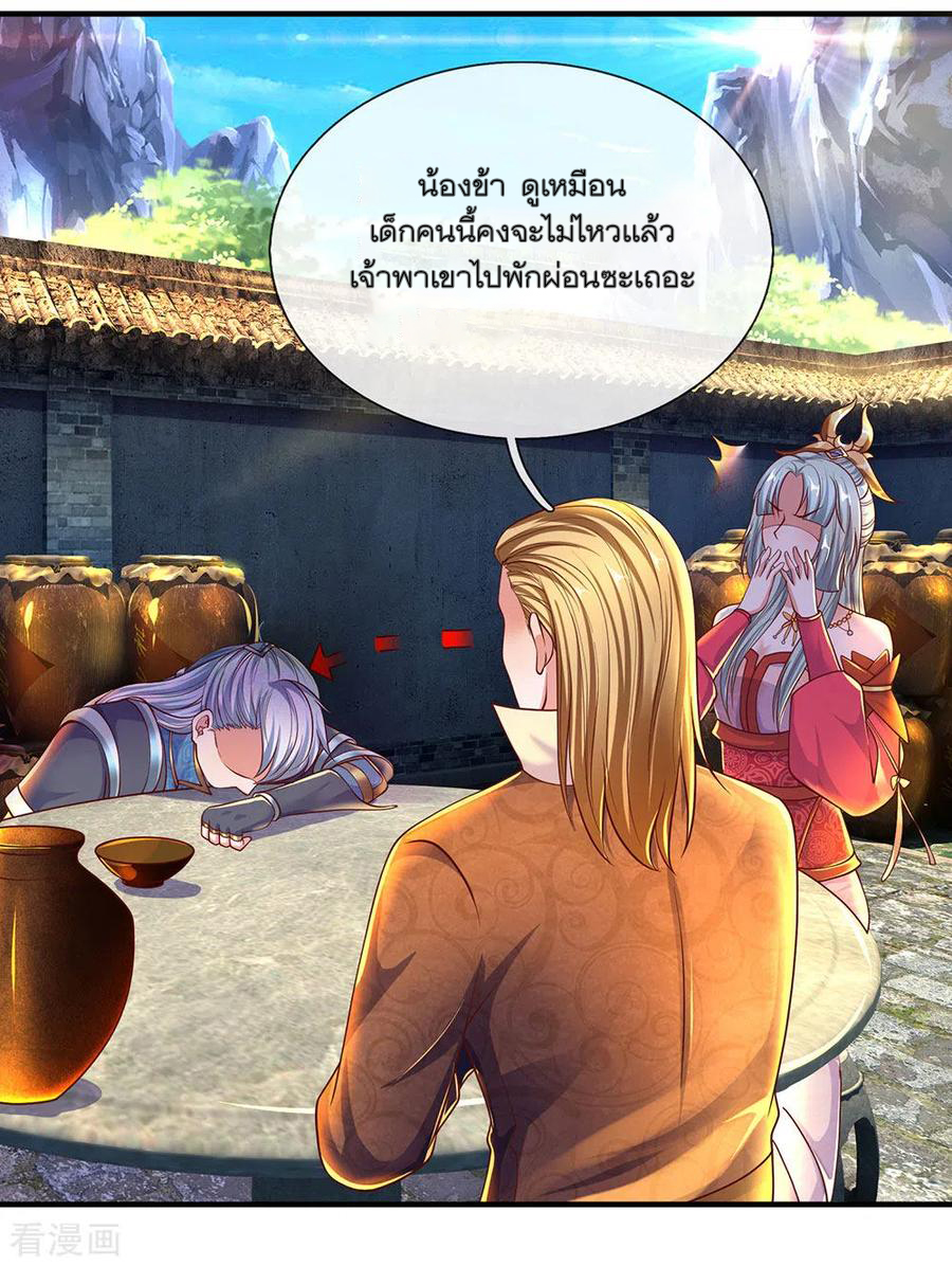 Shura Sword Sovereign ตอนที่ 148 หน้า 23