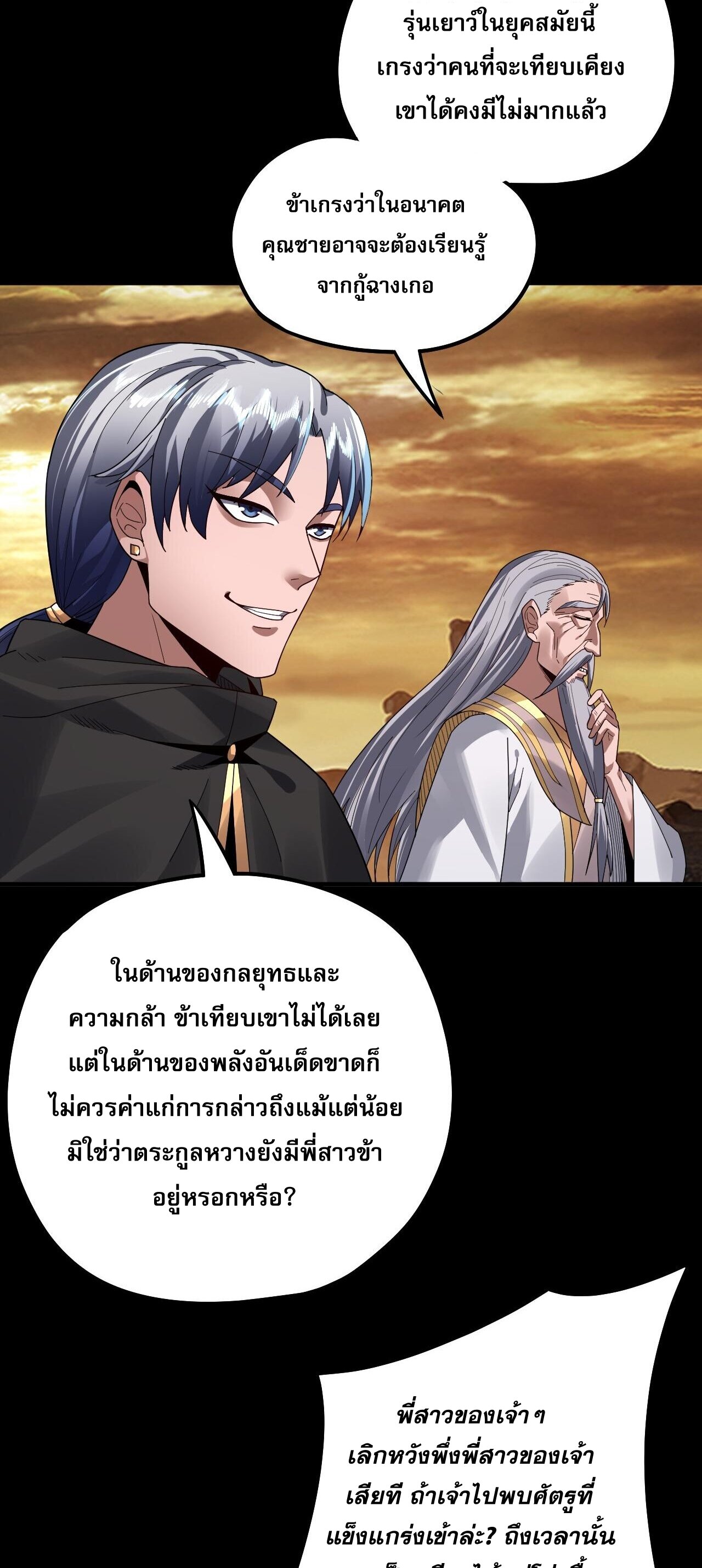 ข้าคือจอมวายร้ายผู้ยิ่งใหญ่ (ชนจีนก่อนใคร) ตอนที่ 89 หน้า 5