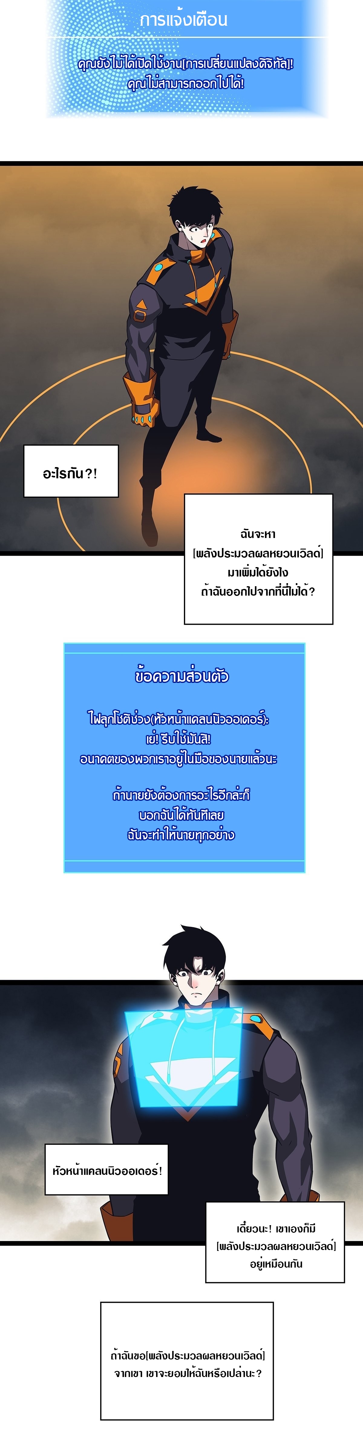 It all starts with playing game seriously ตอนที่ 99 หน้า 16