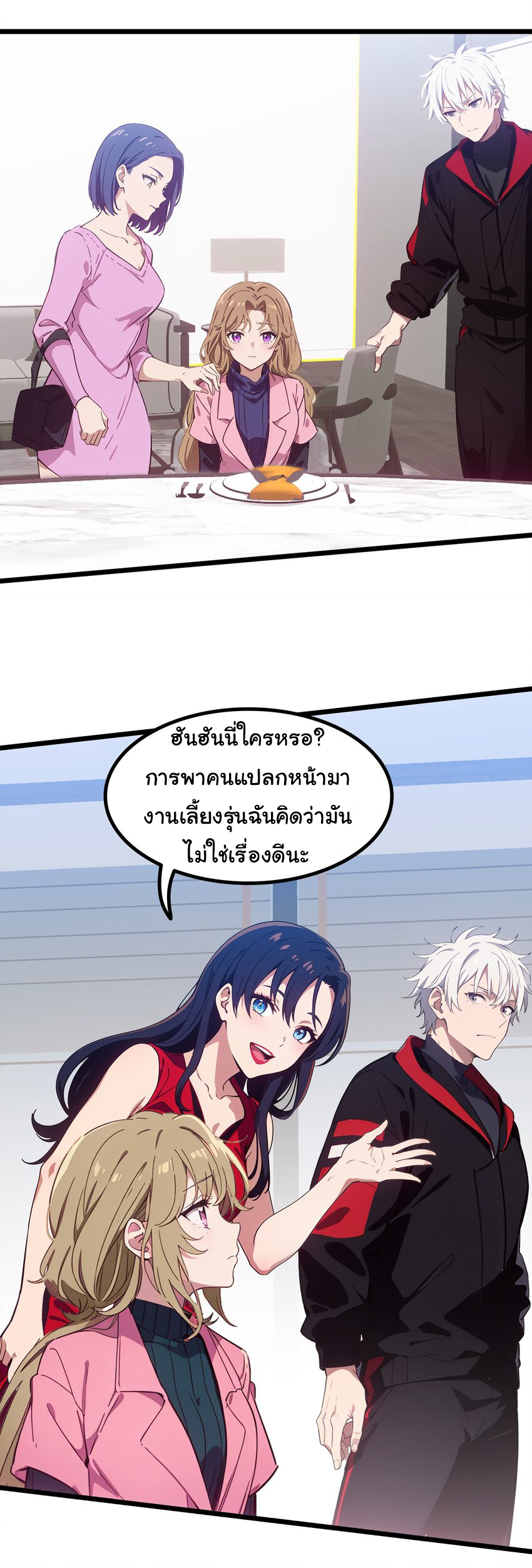 คำสั่งราชามังกร! ตอนที่ 43 หน้า 18