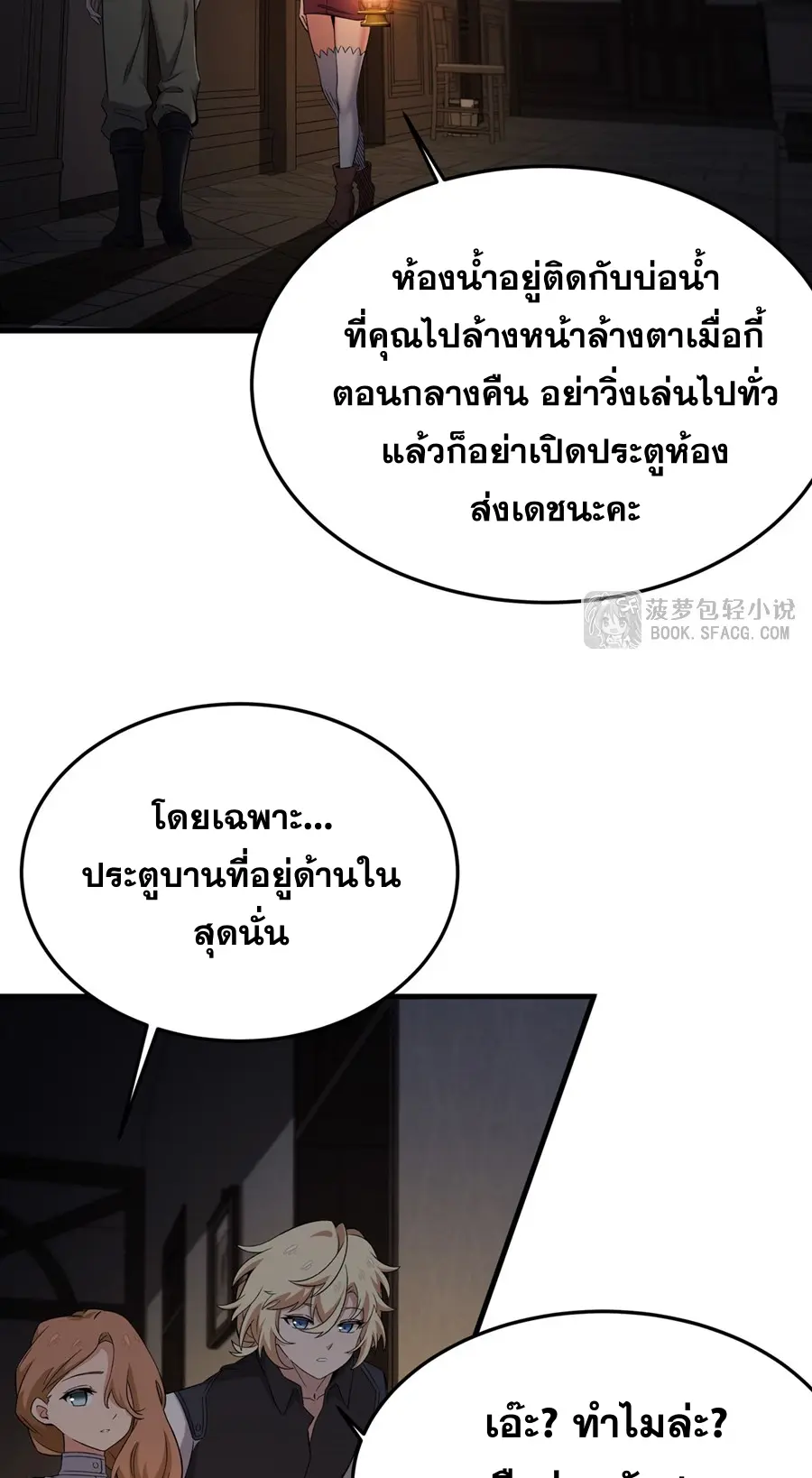 ตัวร้ายผมทองในนิยายตัวเอกหญิงสุดแกร่งก็อยากมีความสุข ตอนที่ 28 หน้า 42